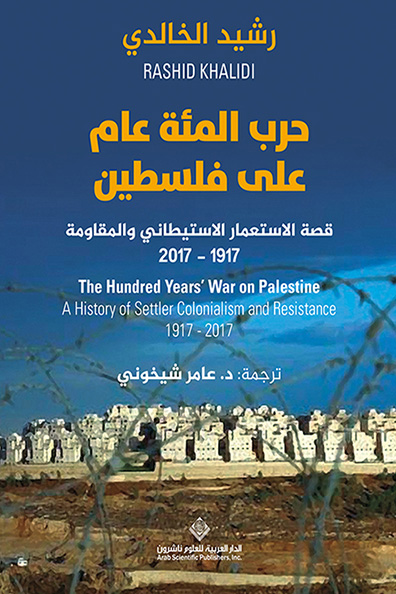 Cover of The Hundred Years' War on Palestine
