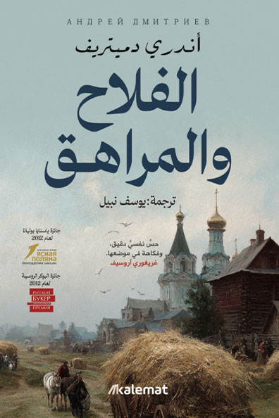 غلاف كتاب الفلاح والمراهق