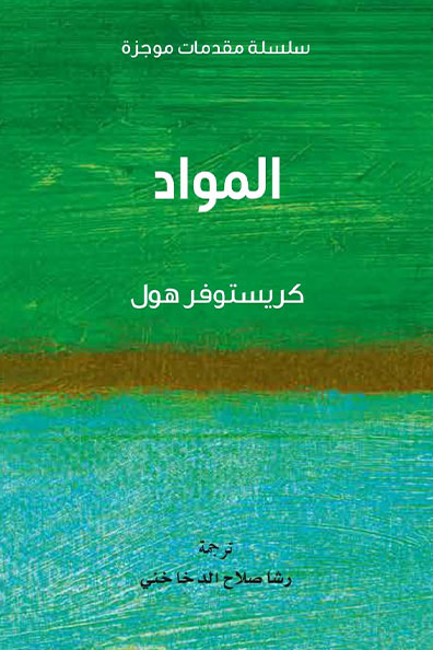 Cover of Materials: Very Short Introductions Series