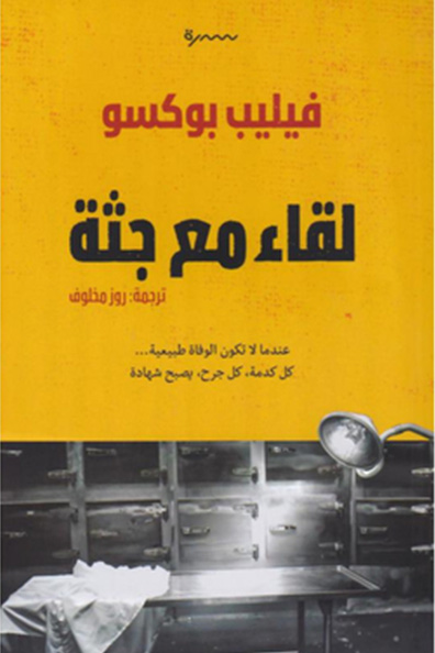 Cover of A Meeting with a Corpse