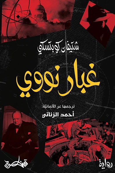 Cover of Nuclear Dust