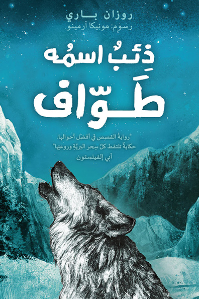Cover of A Wolf Called Wander