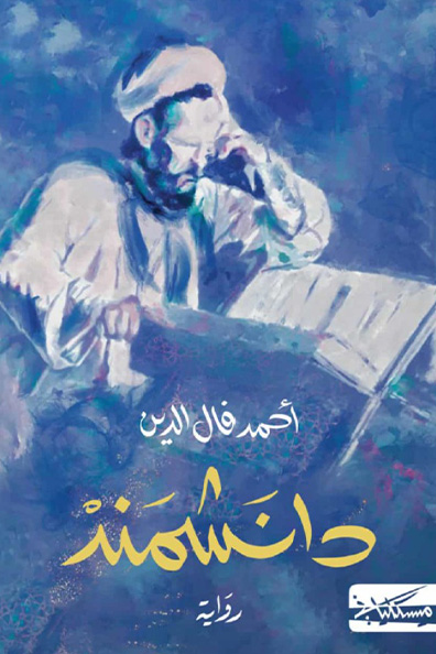 Cover of Danishmand