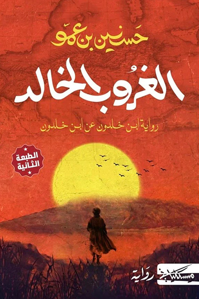 Cover of The Eternal Sunset