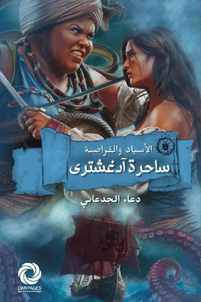 Cover of The Witch of Adghashtari