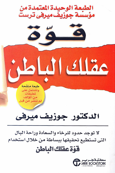 Cover of The Power of Your Subconscious Mind