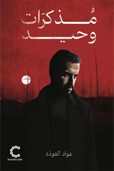 Cover of Memoirs of Waheed