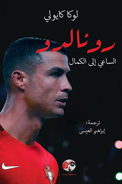 Cover of Ronaldo: The Pursuit of Perfection
