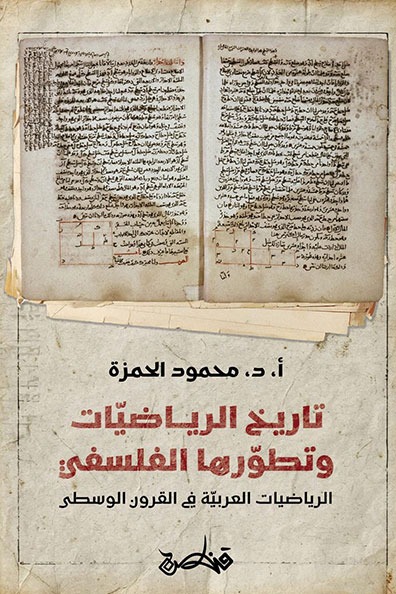 Cover of History of Mathematics and Its Philosophical Development