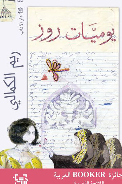 Cover of Rose's Diaries