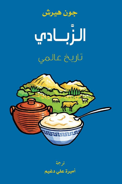 Cover of Yogurt: A Global History