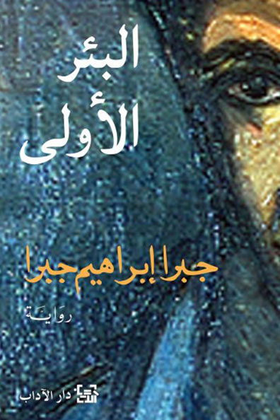 Cover of The First Well 1