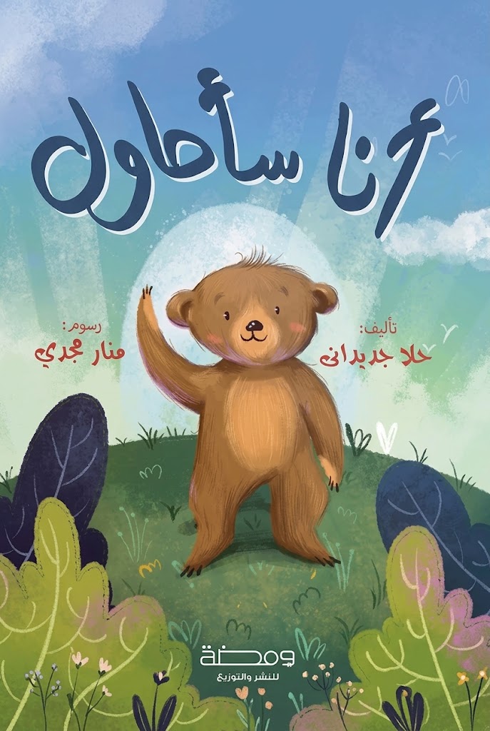 Cover of I Will Try