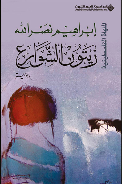 Cover of Olives of the Streets