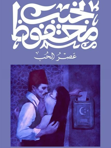 Cover of The Age of Love