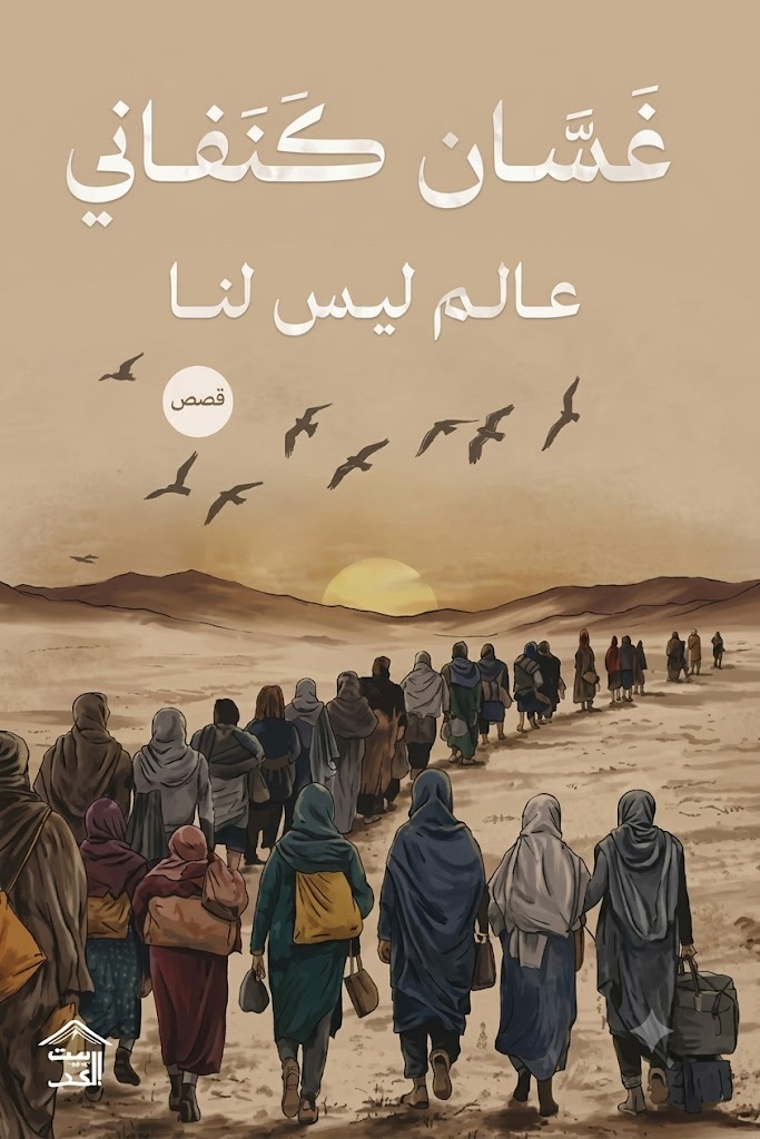 Cover of A World Not Ours