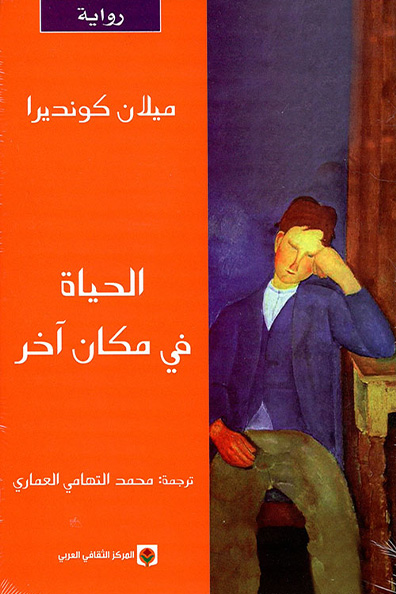غلاف كتاب الحياة في مكان آخر