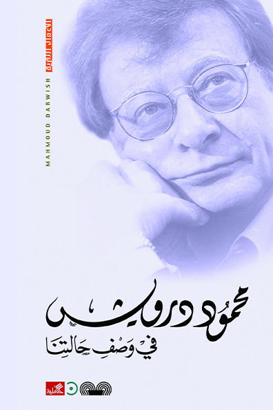 Cover of In Describing Our Condition