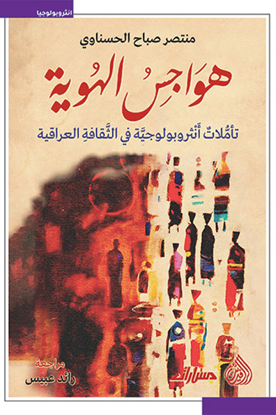 Cover of Anxieties of Identity