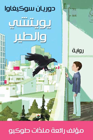 Cover of Yuichi and the Bird