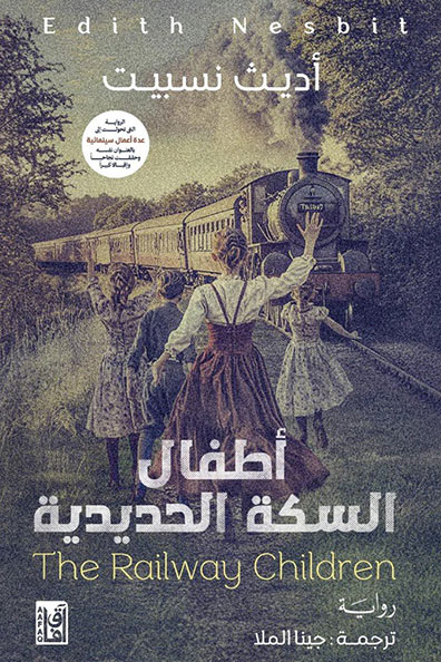 Cover of The Railway Children