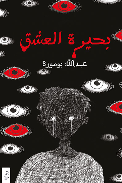 Cover of Lake of Love