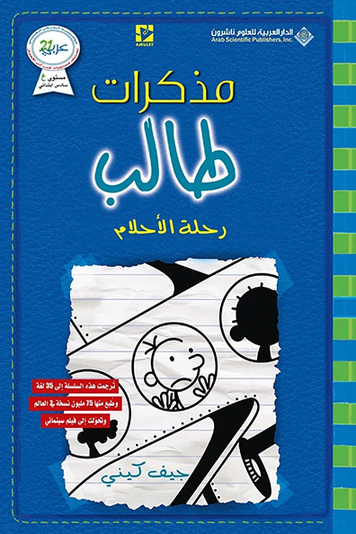 Cover of Diary of a Wimpy Kid: The Getaway
