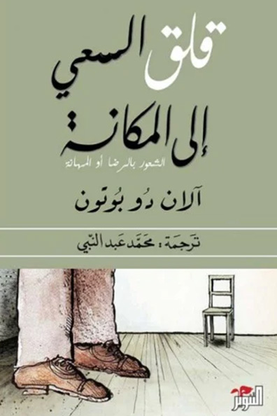 Cover of Status Anxiety