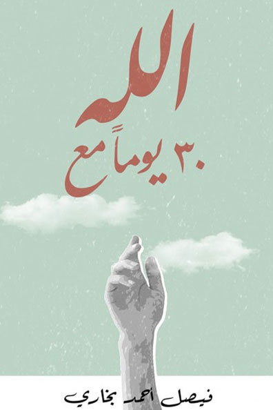 Cover of 30 Days with God