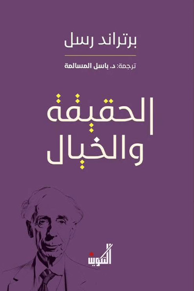 Cover of Truth and Fiction