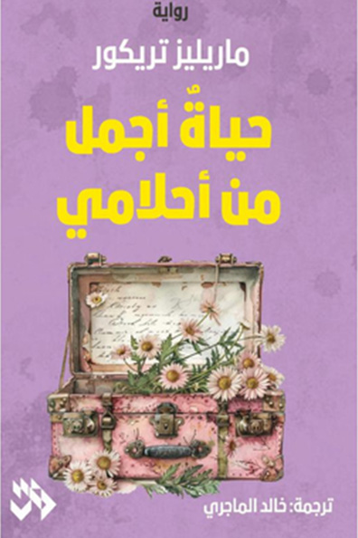 Cover of A Life More Beautiful Than My Dreams