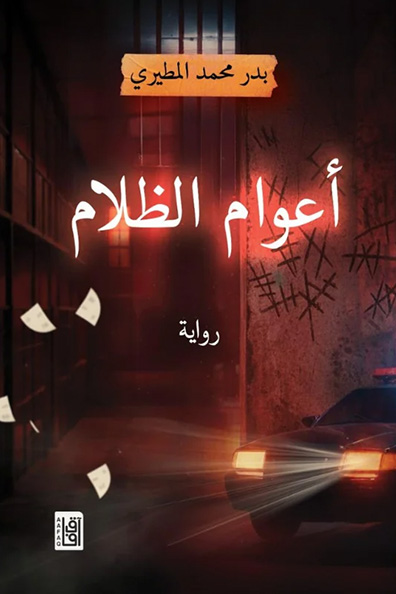 Cover of Years of Darkness