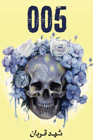 غلاف كتاب 005