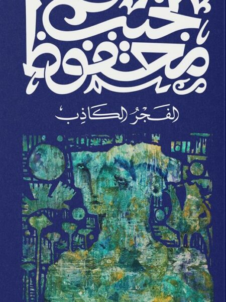 Cover of False Dawn