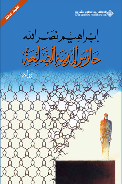 Cover of Guardian of the Lost City