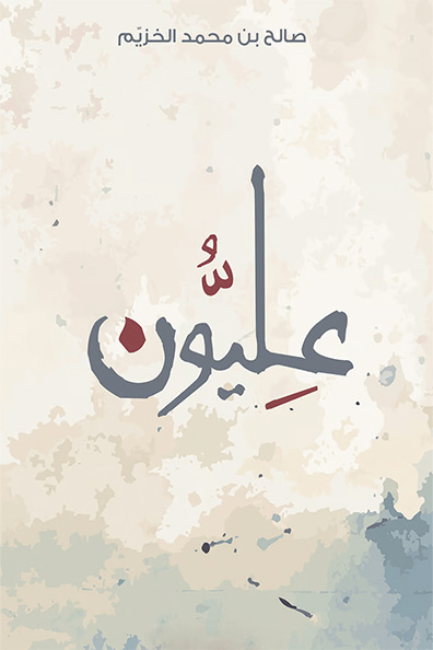 Cover of Aliyoon