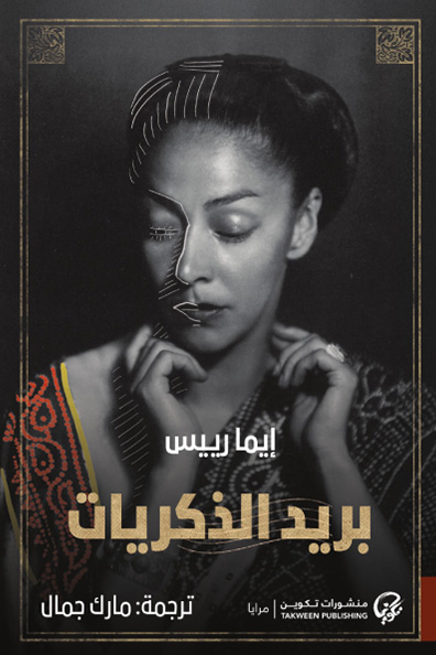 Cover of Mail of Memories