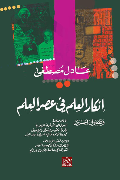 Cover of Denial of Science in the Age of Science; and Other Chapters