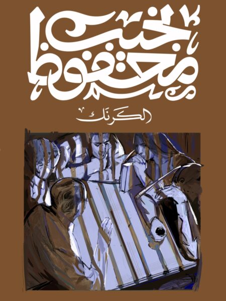 Cover of Karnak Cafe