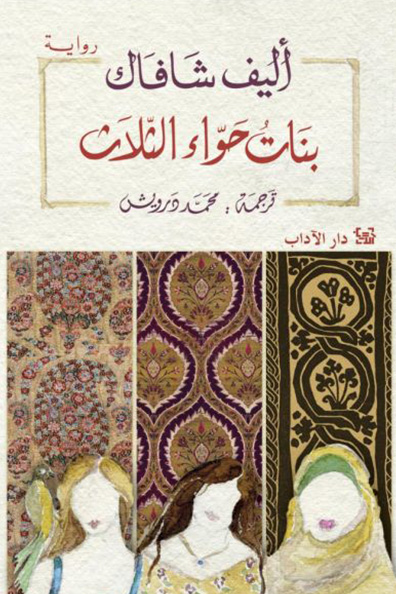 Cover of Three Daughters of Eve