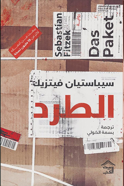 Cover of The Package
