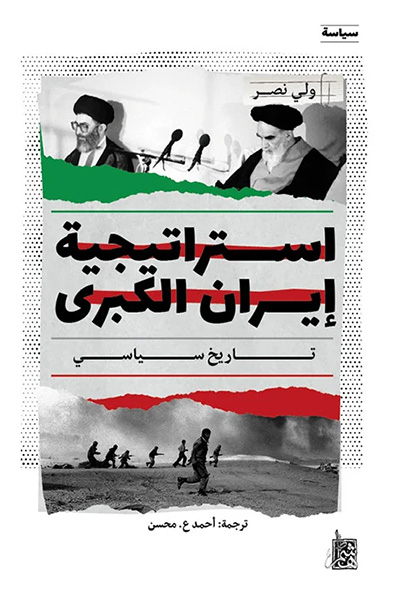 Cover of Iran's Grand Strategy