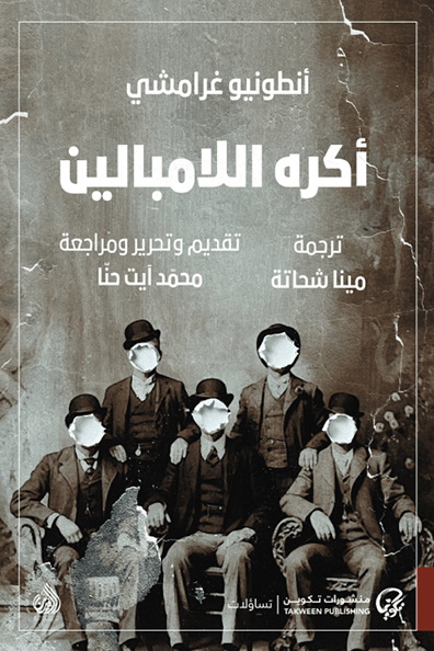 غلاف كتاب أكره اللامبالين