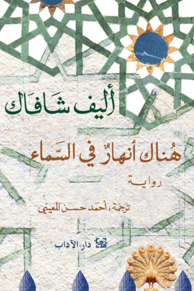 Cover of There Are Rivers in the Sky