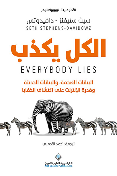 Cover of Everybody Lies