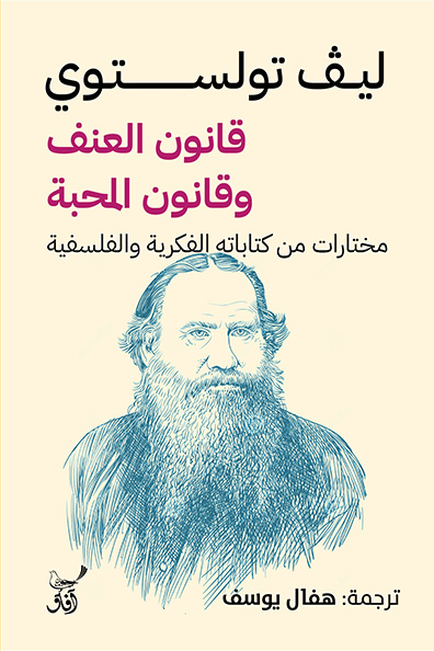 Cover of The Law of Violence and the Law of Love