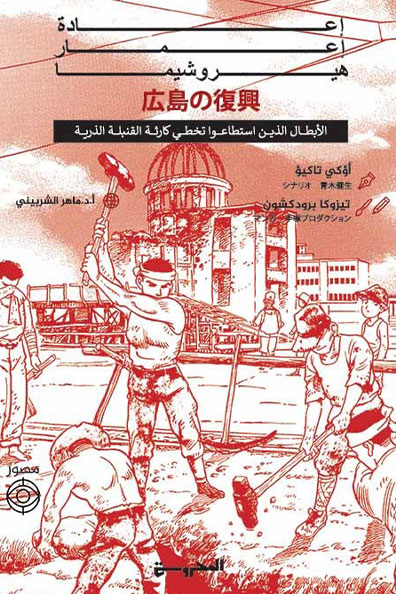 Cover of Rebuilding Hiroshima