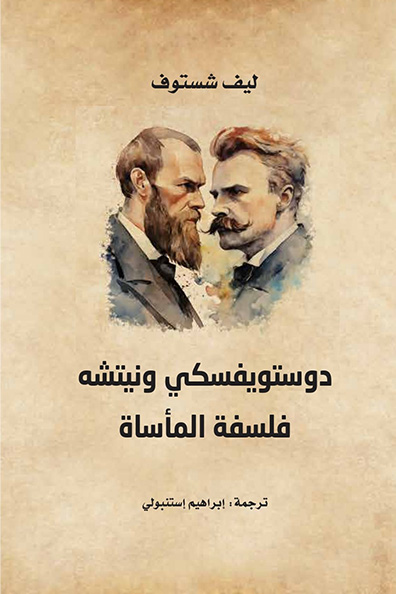 Cover of Dostoevsky and Nietzsche The Philosophy of Tragedy