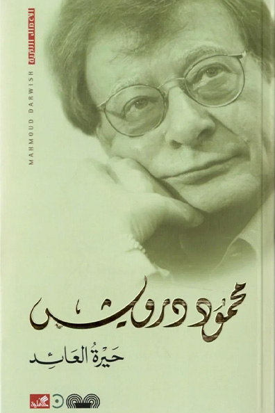 Cover of The Perplexity of the Returnee