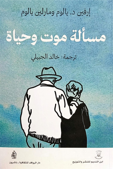 Cover of A Matter of Death and Life